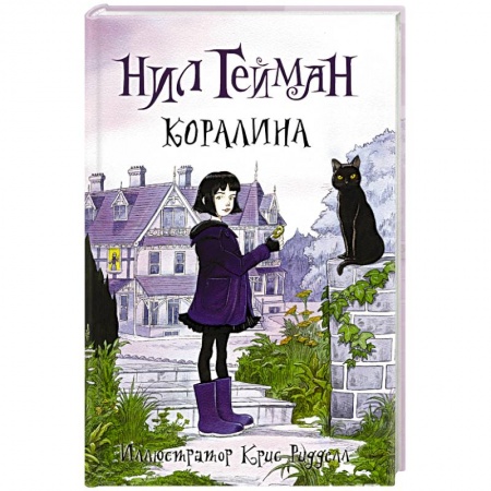 Книги, книга Коралина купить по скидке