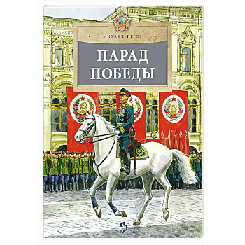 Парад Победы