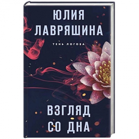 Отечественный женский детектив, книга Взгляд со дна купить по скидке
