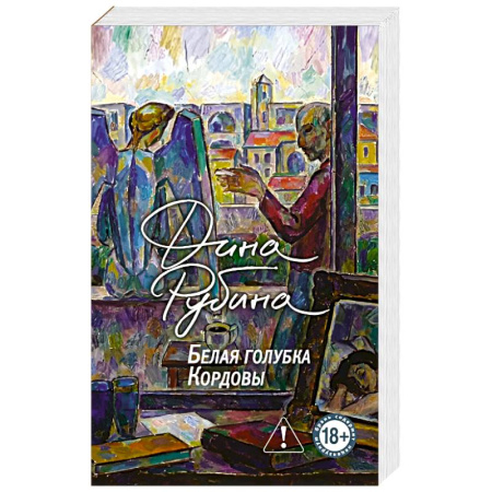 Книги, книга Белая голубка Кордовы купить по скидке