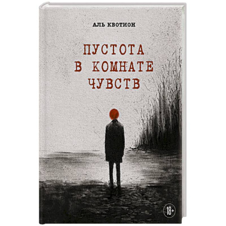 Русская поэзия, книга Пустота в комнате чувств купить по скидке