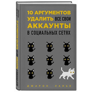 10 аргументов удалить все свои аккаунты в социальных сетях 10 аргументов удалить все свои аккаунты в социальных сетях