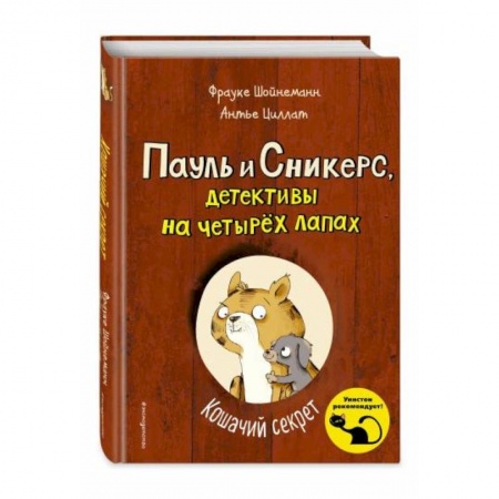 Зарубежная литература для детей, книга Кошачий секрет купить по скидке