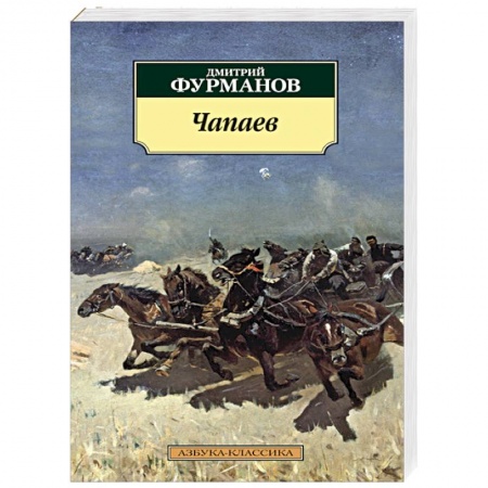 Книги, книга Чапаев купить по скидке