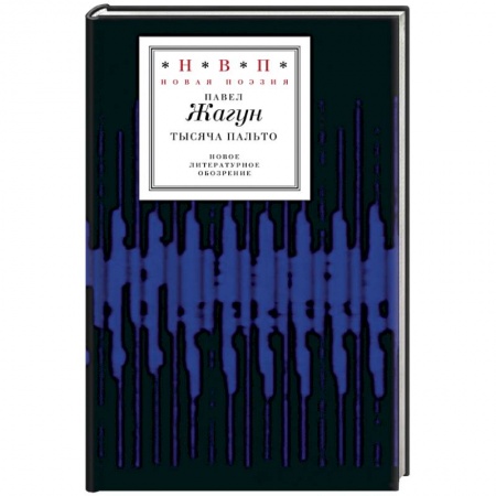 Книги, книга Тысяча пальто купить по скидке