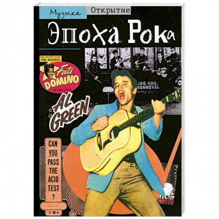 Книги, книга Эпоха рока купить по скидке
