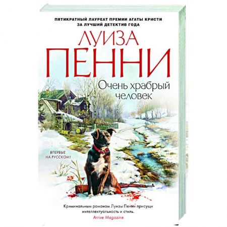 Зарубежный детектив, книга Очень храбрый человек купить по скидке