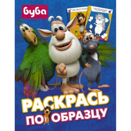 Развивающие раскраски, книга Буба. Раскрась по образцу купить по скидке
