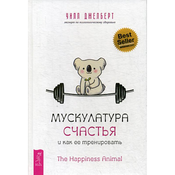 Мускулатура счастья и как ее тренировать Мускулатура счастья и как ее тренировать