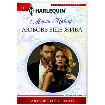 Любовь еще жива