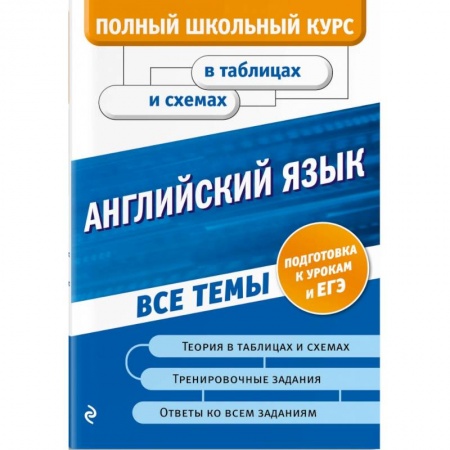 Английский язык, книга Английский язык купить по скидке