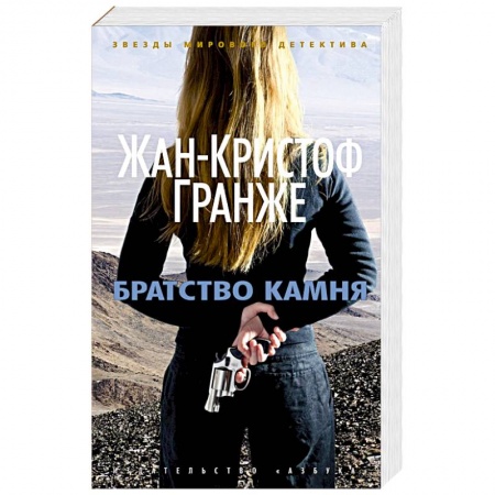 Книги, книга Братство камня купить по скидке
