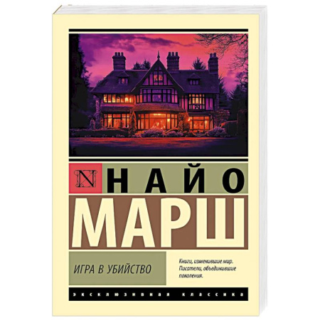 Триллеры, книга Игра в убийство купить по скидке