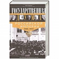 Россия в XIX - начале XX вв. Россия в XIX - начале XX вв.