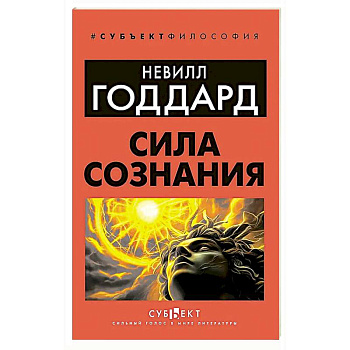 Сила сознания