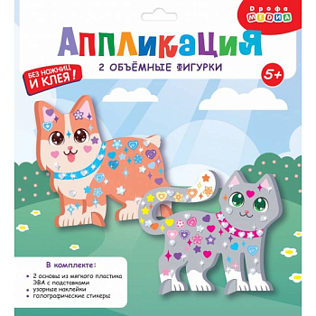 Объемная аппликация. Котёнок и Щенок