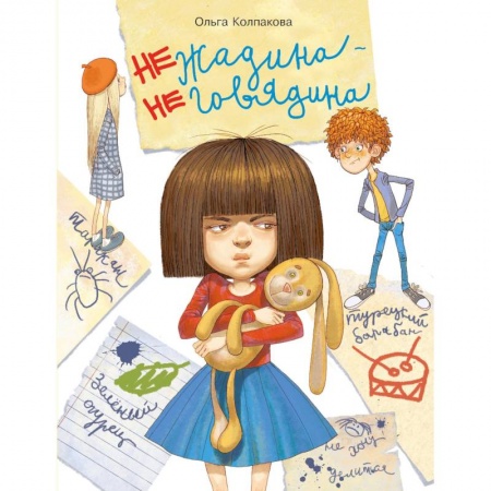 Книги, книга Нежадина-неговядина купить по скидке