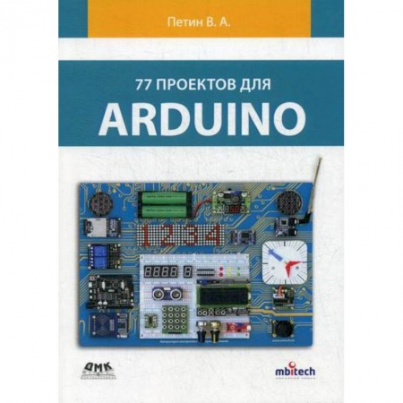 Языки и системы программирования, книга 77 проектов для ARDUINO купить по скидке