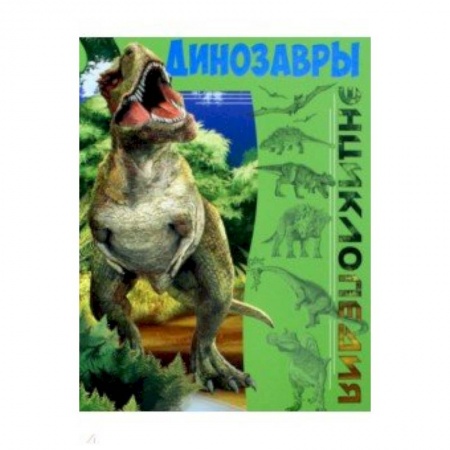 Книги для дошкольников (4-6 лет), книга Динозавры купить по скидке