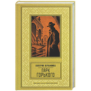 Парк Горького