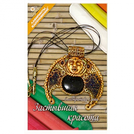 Книги, книга Застывшая красота купить по скидке