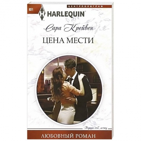 Книги, книга Цена мести купить по скидке