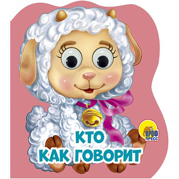 Кто как говорит