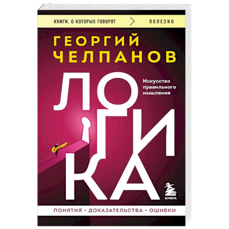 Логика, книга Логика купить по скидке