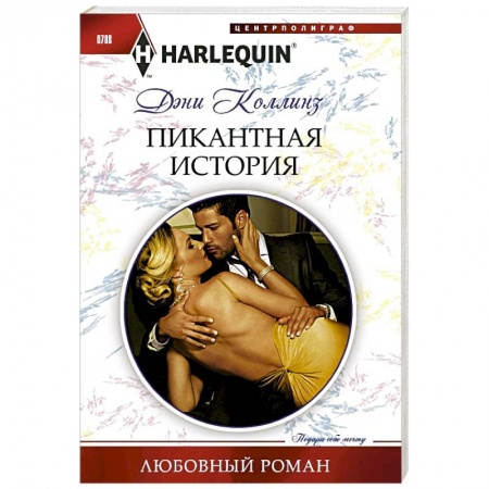 Книги, книга Пикантная история купить по скидке