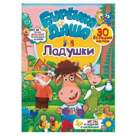 Кроссворды, головоломки, комиксы, книга Ладушки купить по скидке