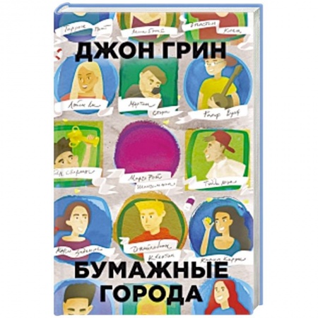 Книги, книга Бумажные города купить по скидке
