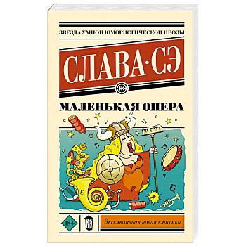 Маленькая опера