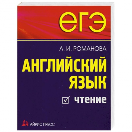 Книги, книга Английский язык. Чтение купить по скидке