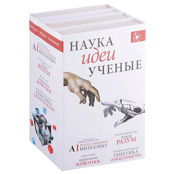 Наука, идеи, ученые Наука, идеи, ученые