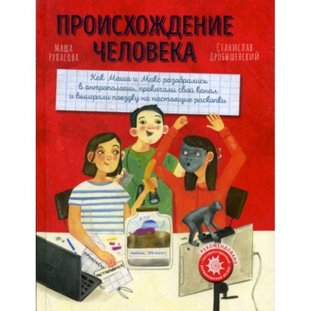 Всемирная история, книга Происхождение человека купить по скидке