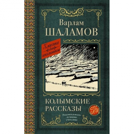 Книги, книга Колымские рассказы купить по скидке