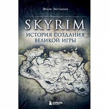 Skyrim. История создания великой игры