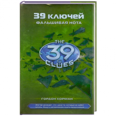 Книги, книга Фальшивая нота купить по скидке
