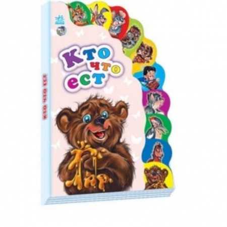 Книги, книга Кто что ест купить по скидке