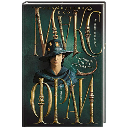 Зарубежное фэнтези, книга Слишком много кошмаров купить по скидке