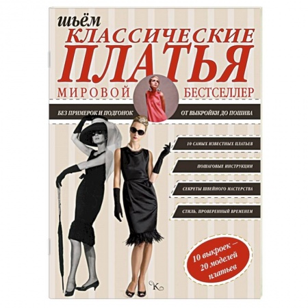 Книги, книга Шьем классические платья купить по скидке