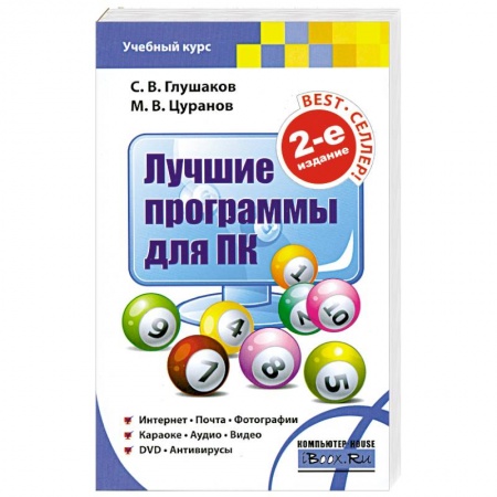 Книги, книга Лучшие программы для ПК купить по скидке