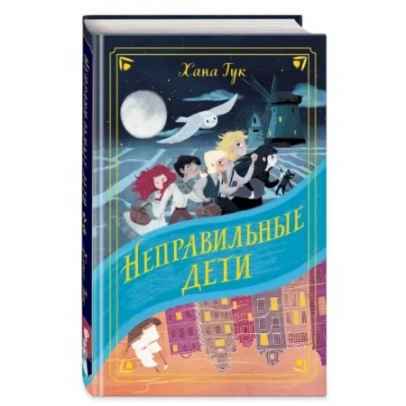 Мистика. Фантастика. Фэнтези, книга Неправильные дети купить по скидке