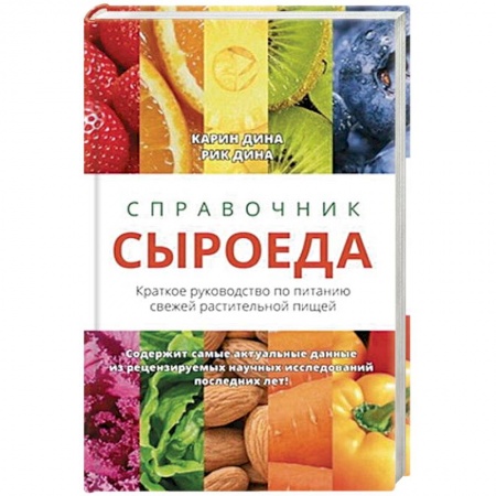 Блюда из сыра и молочных продуктов, книга Справочник сыроеда купить по скидке