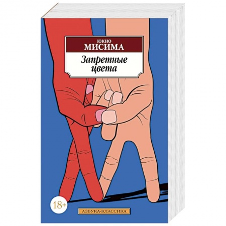 Книги, книга Запретные цвета купить по скидке