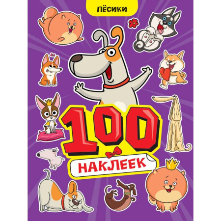 Книжки с наклейками, книга Песики купить по скидке