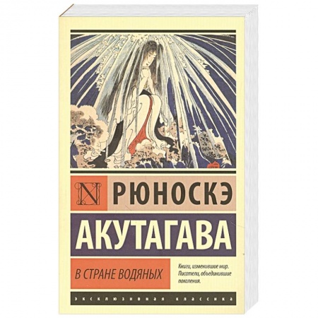 Русская современная проза, книга В стране водяных купить по скидке