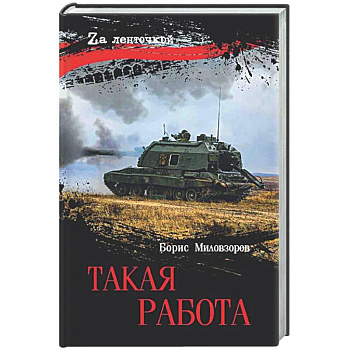 Такая работа