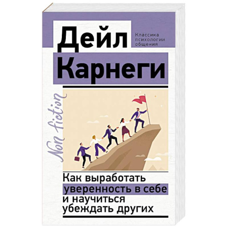 Психологическая практика, книга Как выработать уверенность в себе и научиться убеждать других купить по скидке