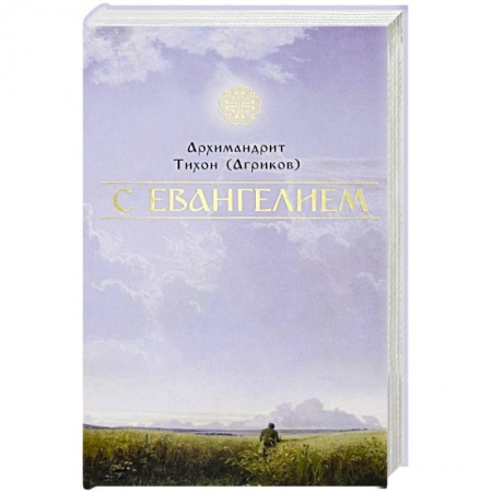 Богослужебные издания, книга С Евангелием купить по скидке
